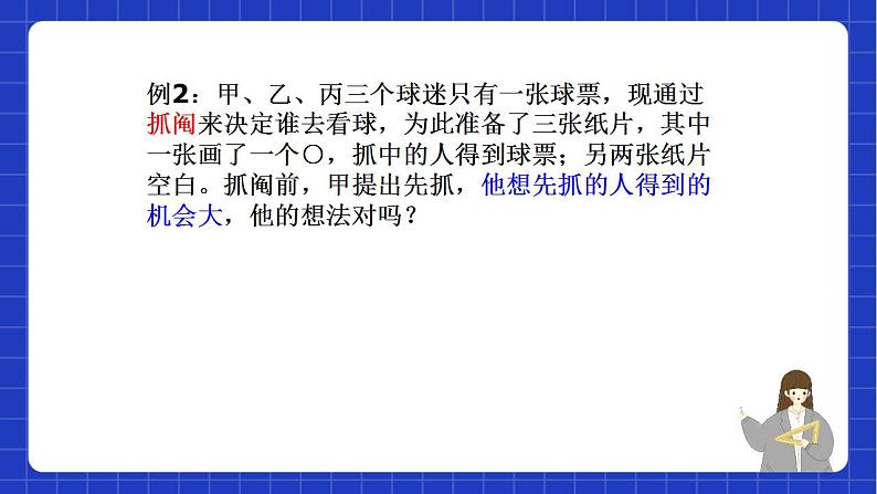 沪教版数学八年级下册23.4《概率计算举例》课件+分层练习07