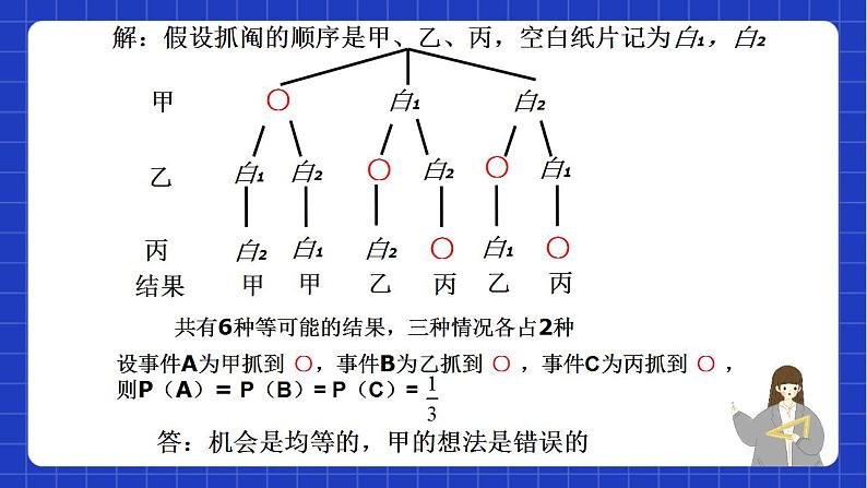 沪教版数学八年级下册23.4《概率计算举例》课件+分层练习08