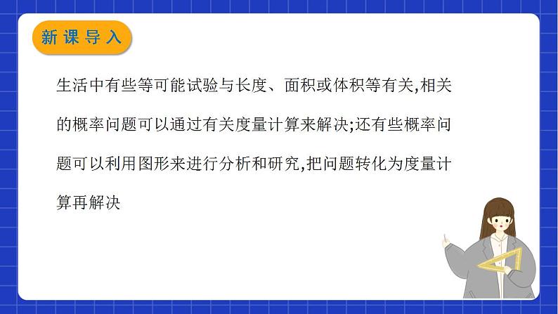 沪教版数学八年级下册23.4《概率计算举例》课件+分层练习03