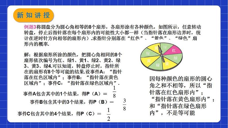 沪教版数学八年级下册23.4《概率计算举例》课件+分层练习04