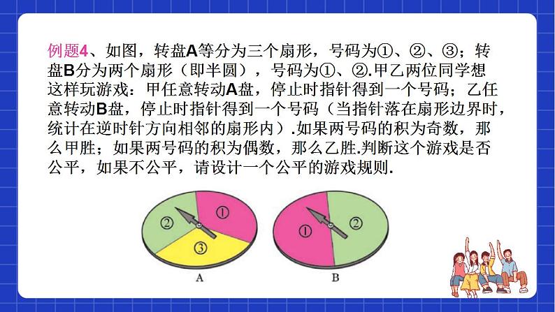 沪教版数学八年级下册23.4《概率计算举例》课件+分层练习08