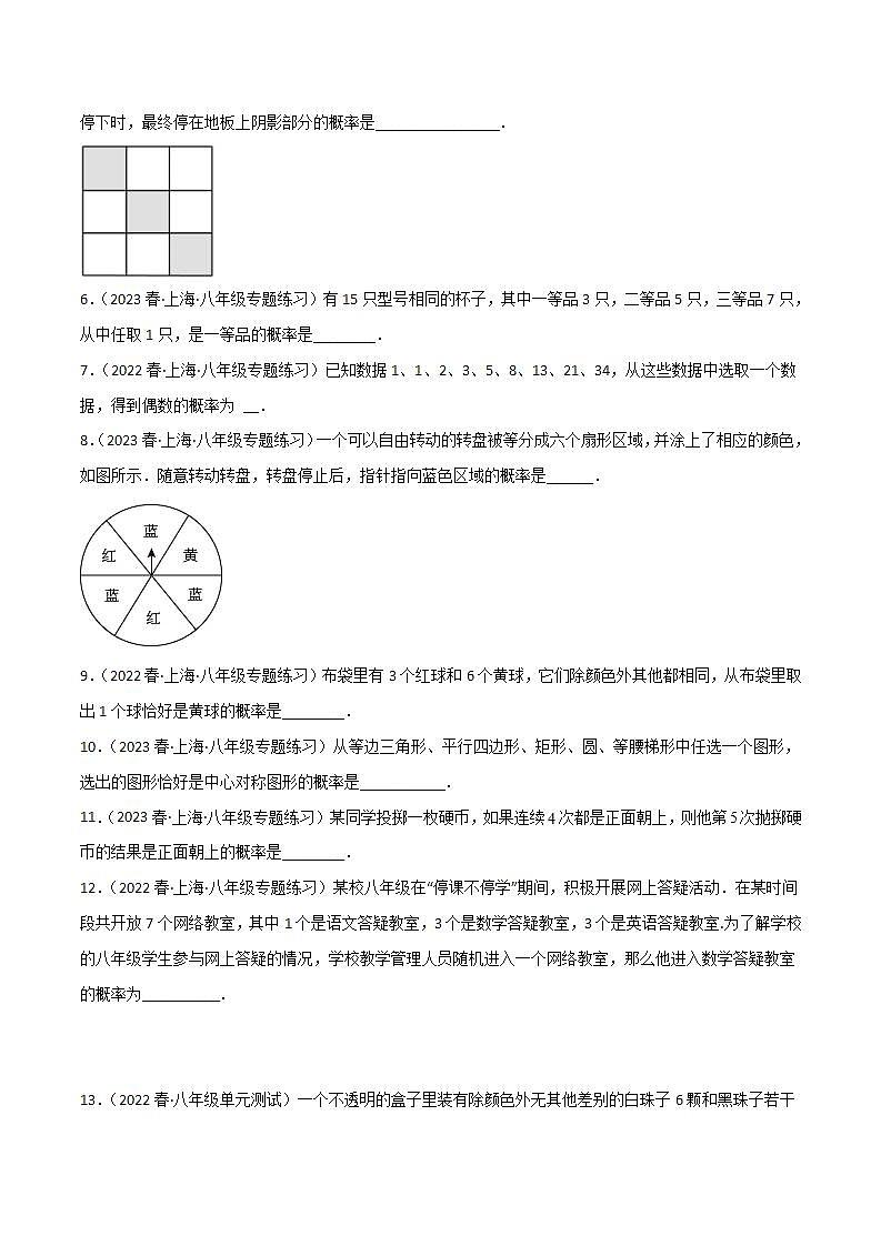 沪教版数学八年级下册23.4《概率计算举例》课件+分层练习02