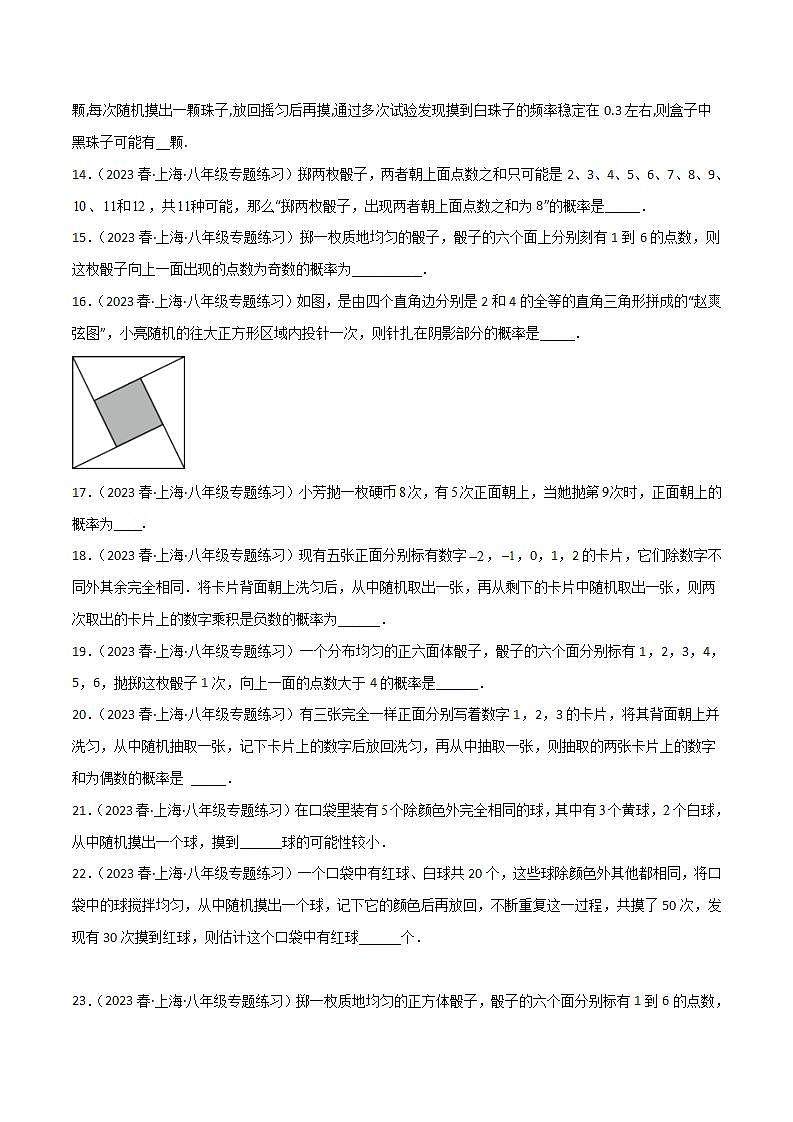 沪教版数学八年级下册23.4《概率计算举例》课件+分层练习03