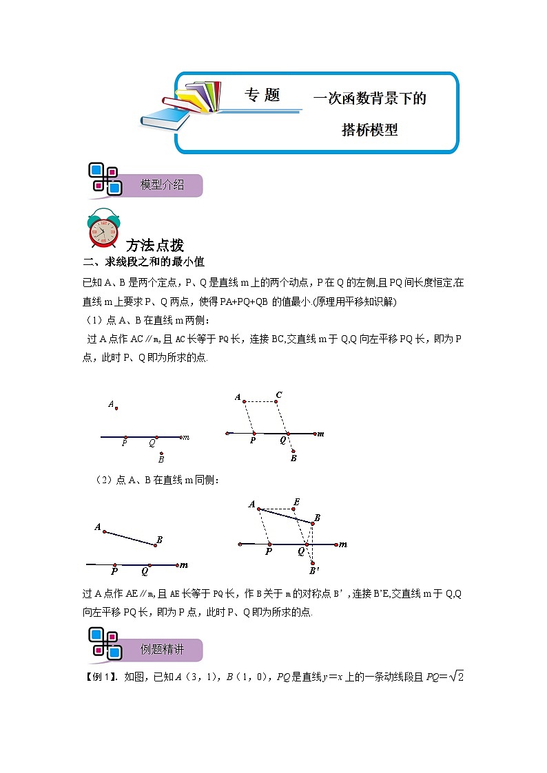 专题53 一次函数背景下的搭桥模型（解析版）第1页