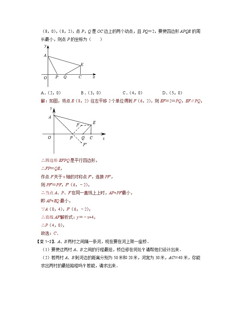 专题53 一次函数背景下的搭桥模型（解析版）第3页