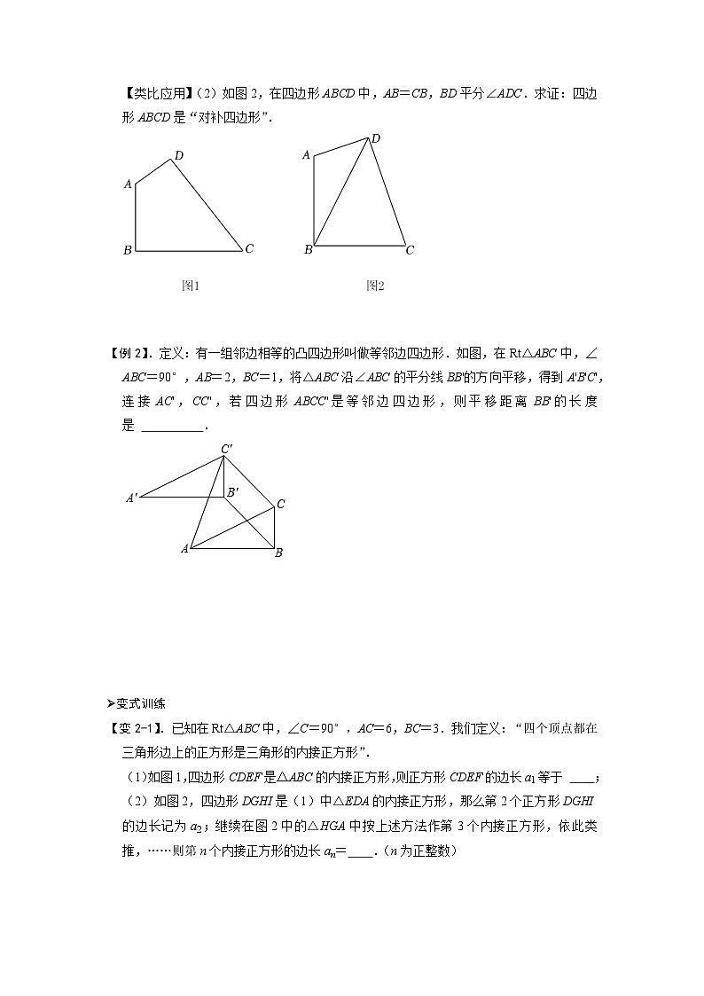 专题73 四边形中的新定义问题（原卷版）第2页