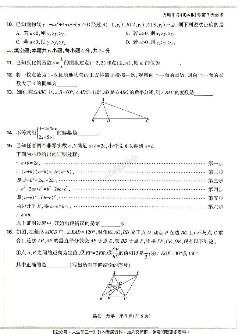 2024年福建中考《黑白卷》数学黑卷第3页