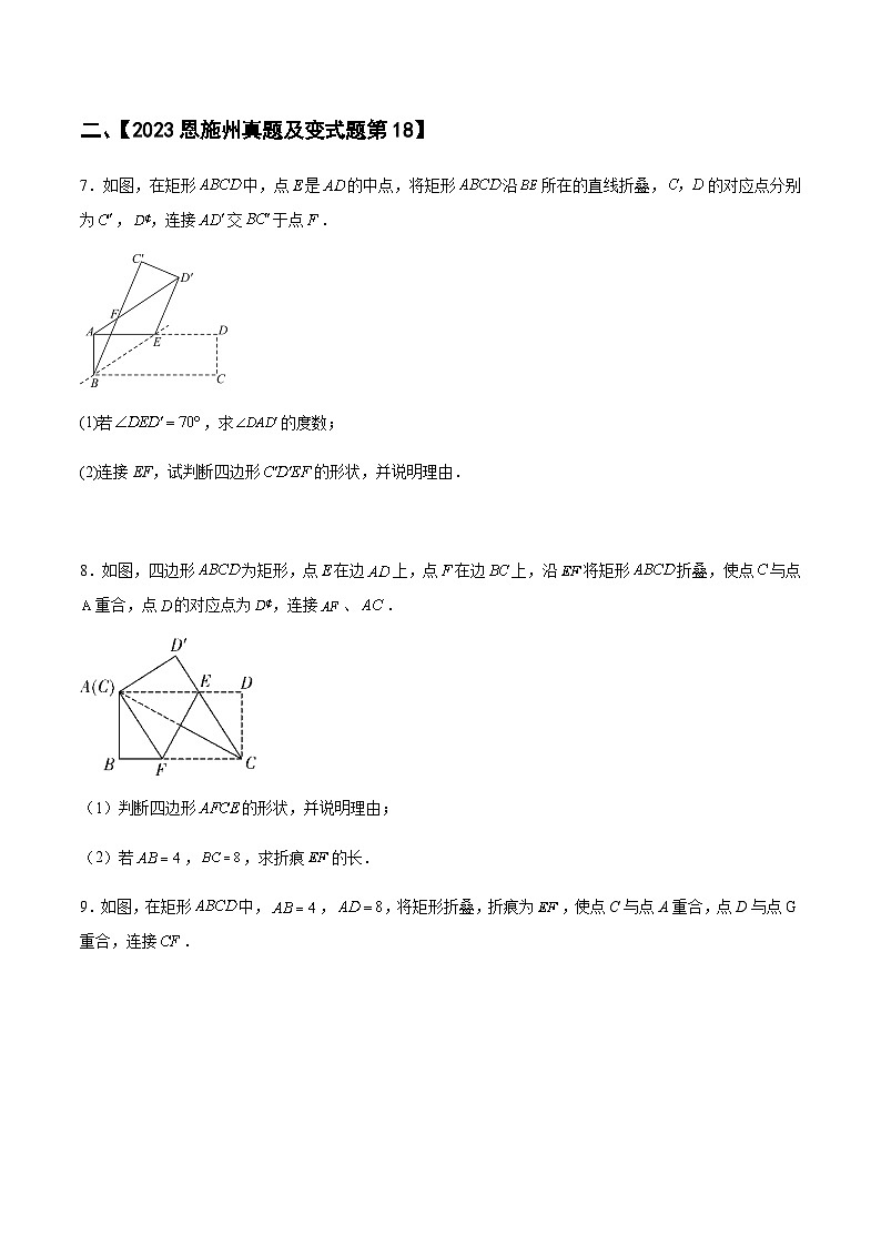 【冲刺2024数学】中考真题（2023恩施州）及变式题（湖北恩施州2024中考专用）解答题部分03