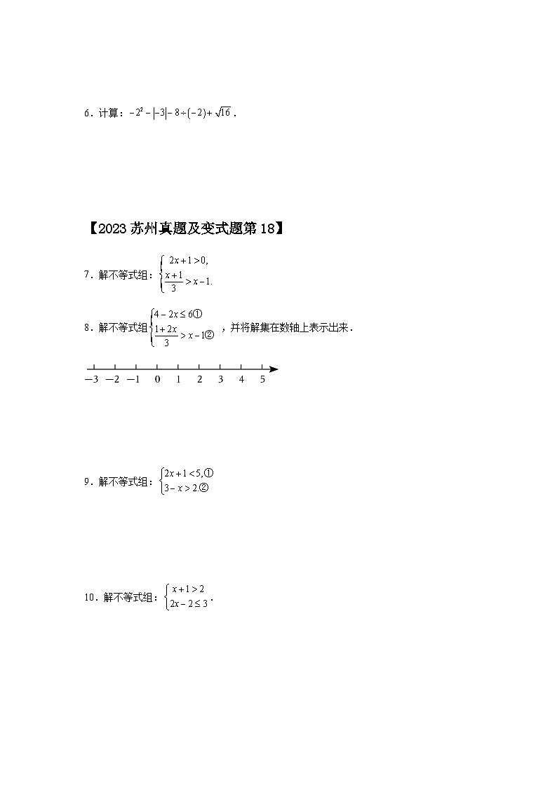 【冲刺2024数学】中考真题（2023苏州）及变式题（江苏苏州2024中考专用）解答题部分第2页