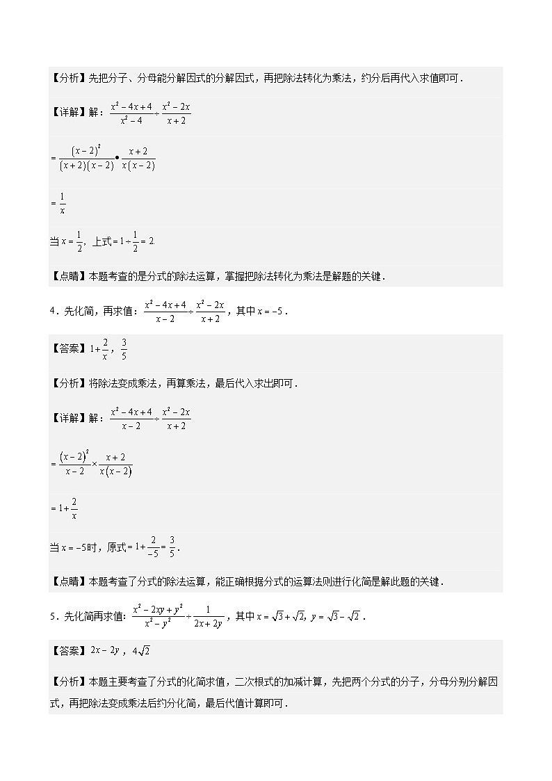 【冲刺2024数学】中考真题（2023随州）及变式题（湖北随州2024中考专用）解答题部分（解析版）第2页