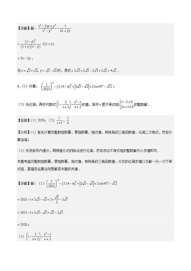 【冲刺2024数学】中考真题（2023随州）及变式题（湖北随州2024中考专用）解答题部分（解析版）第3页