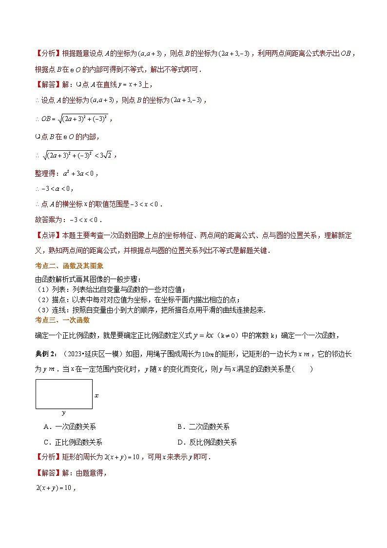 【知识点梳理】知识点03 函数及其图像（公式、定理、结论图表）-中考数学必背知识手册02