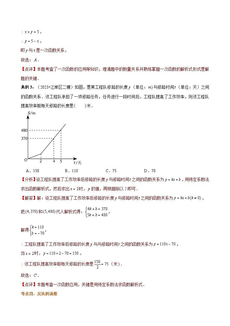 【知识点梳理】知识点03 函数及其图像（公式、定理、结论图表）-中考数学必背知识手册03