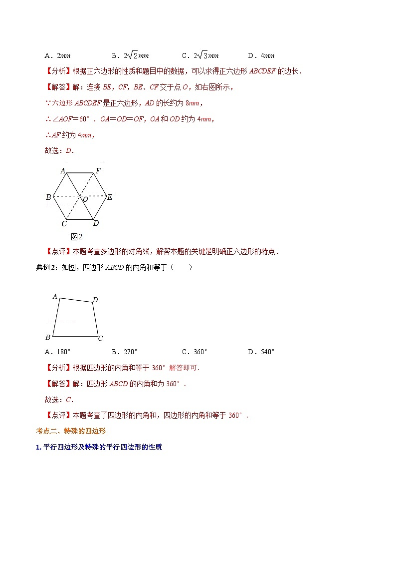 【知识点梳理】知识点07 四边形（公式、定理、结论图表）-中考数学必背知识手册02