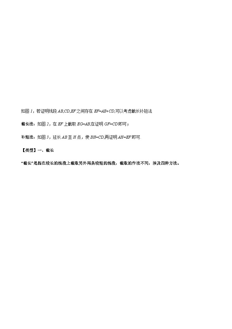 中考数学 专题01 截长补短模型证明问题（专题练习）02