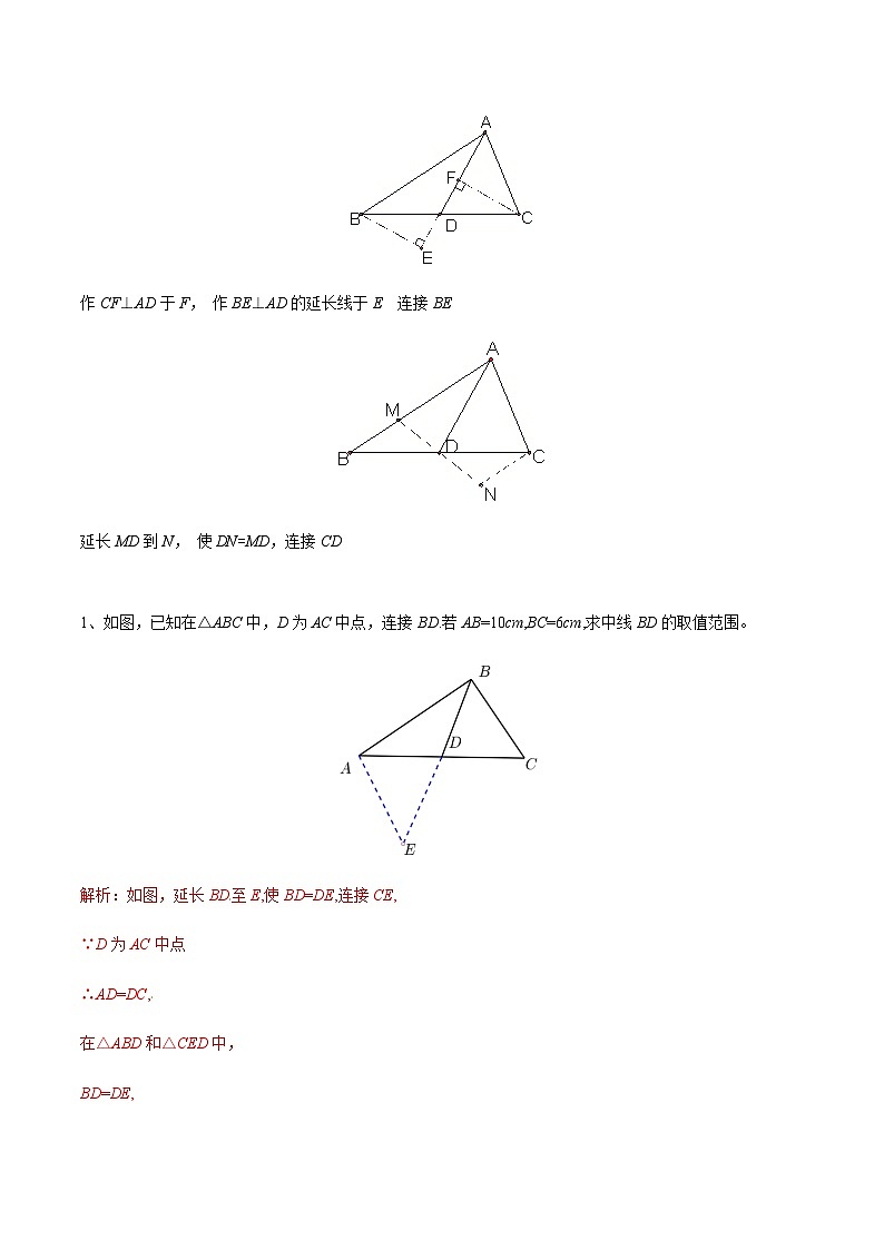 中考数学 专题02 倍长中线模型构造全等三角形（专题练习）02