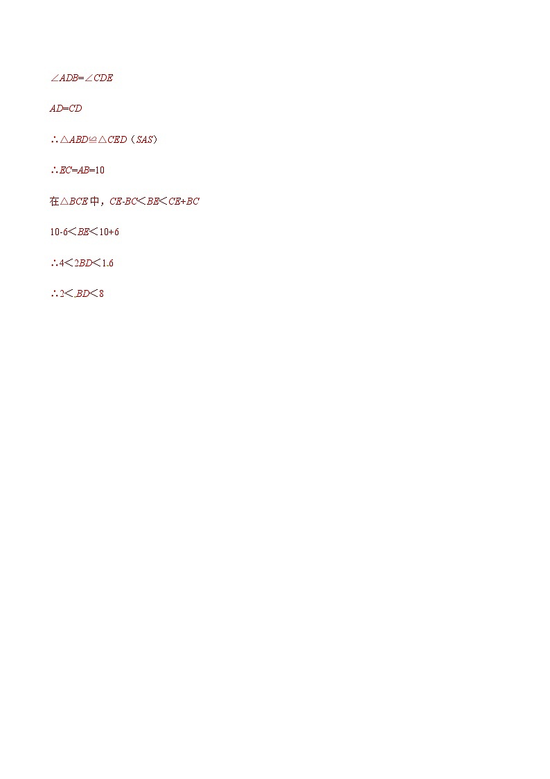 中考数学 专题02 倍长中线模型构造全等三角形（专题练习）03