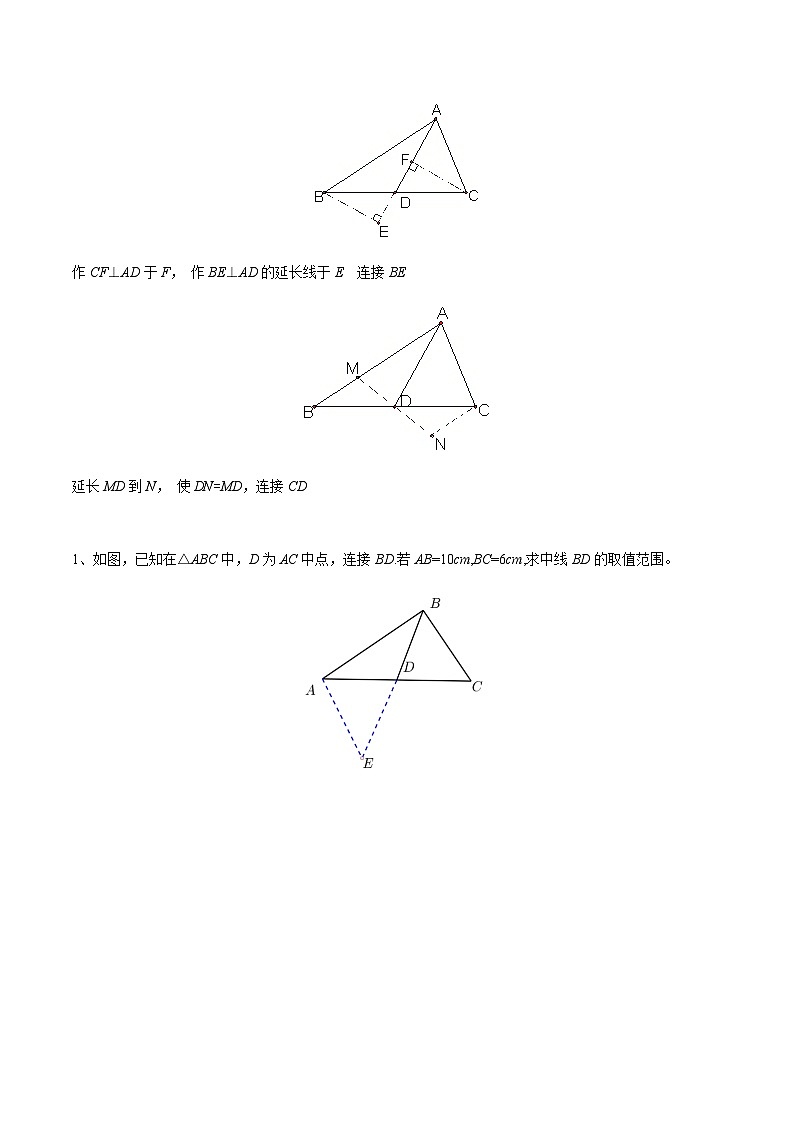 中考数学 专题02 倍长中线模型构造全等三角形（专题练习）02