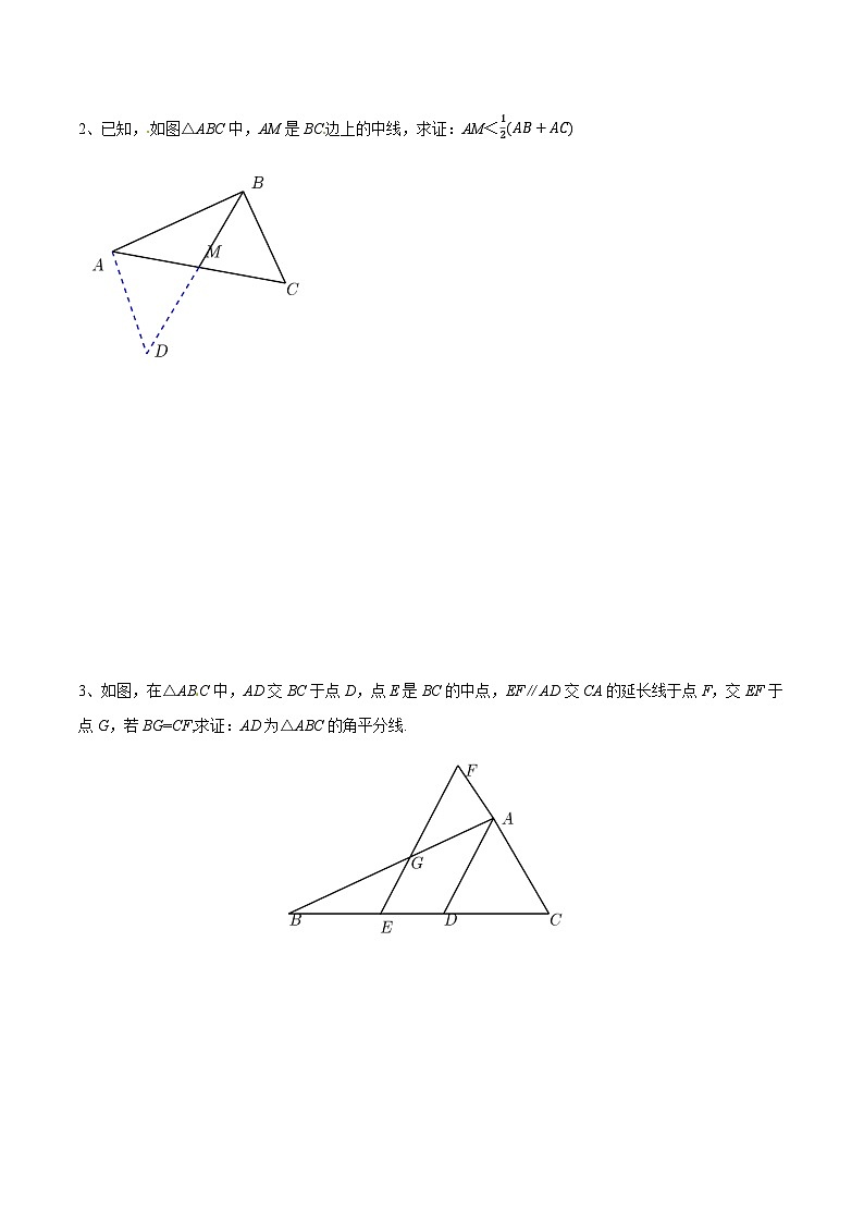 中考数学 专题02 倍长中线模型构造全等三角形（专题练习）03