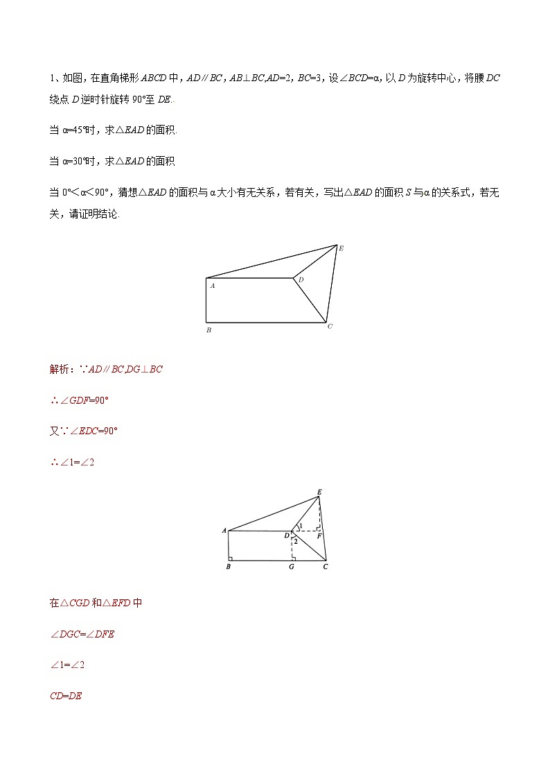 中考数学 专题03 一线三垂直模型构造全等三角形（专题练习）02