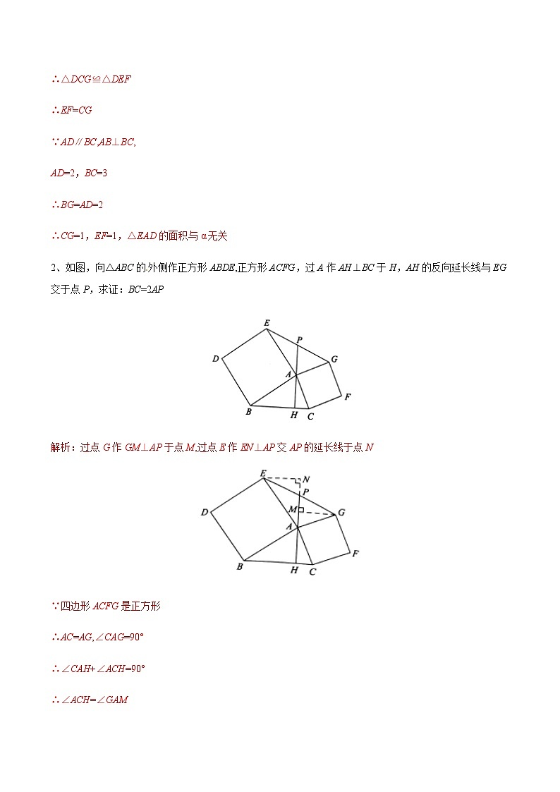 中考数学 专题03 一线三垂直模型构造全等三角形（专题练习）03