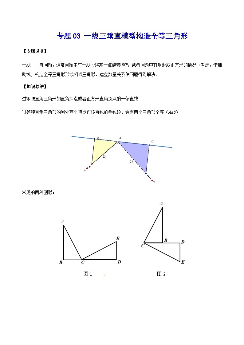 中考数学 专题03 一线三垂直模型构造全等三角形（专题练习）01