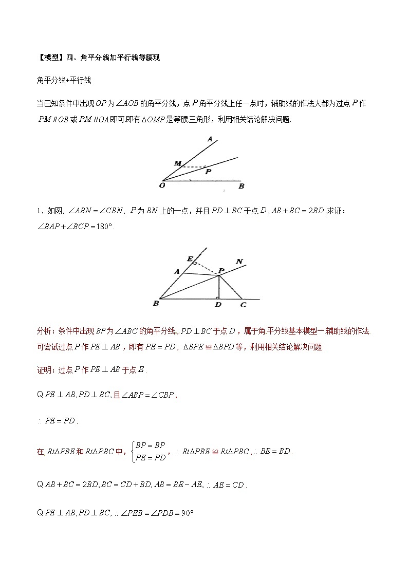 中考数学 专题04 角平分线模型在三角形中的应用（专题练习）03