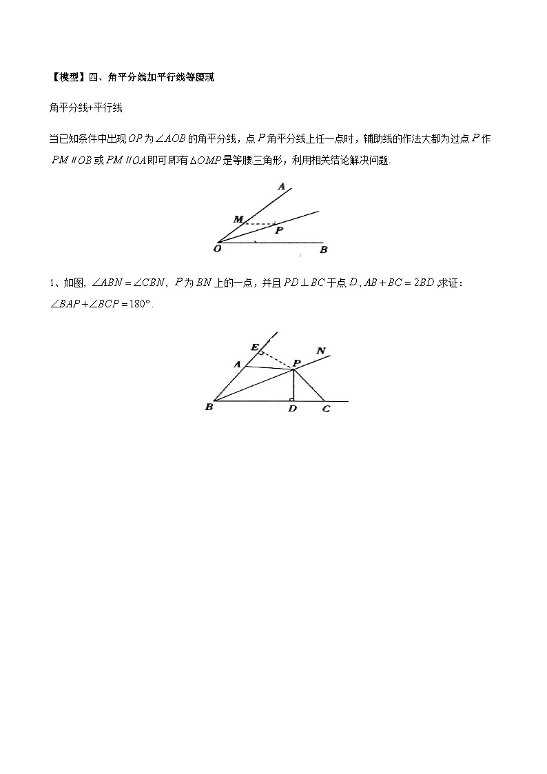 中考数学 专题04 角平分线模型在三角形中的应用（专题练习）03