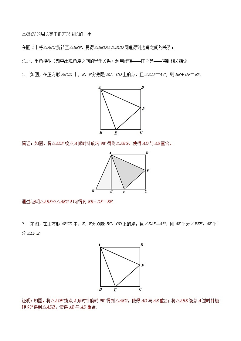 中考数学 专题07 半角模型在三角形中应用（专题练习）02