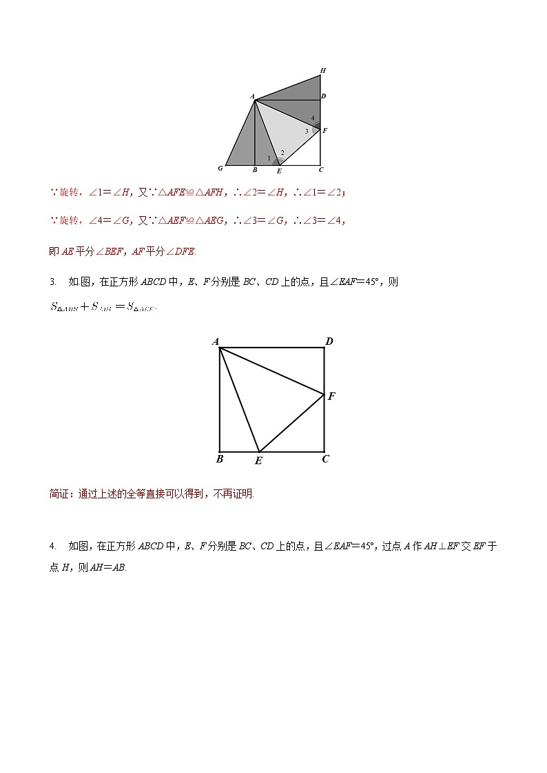 中考数学 专题07 半角模型在三角形中应用（专题练习）03
