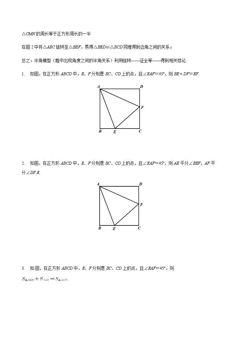 中考数学 专题07 半角模型在三角形中应用（专题练习）02