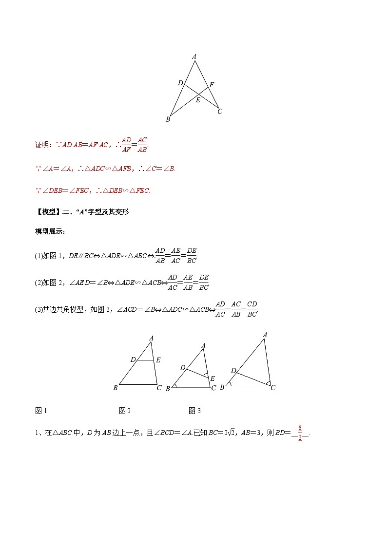 中考数学 专题08 相似三角形中的基本模型（教师版）（专题练习）第2页