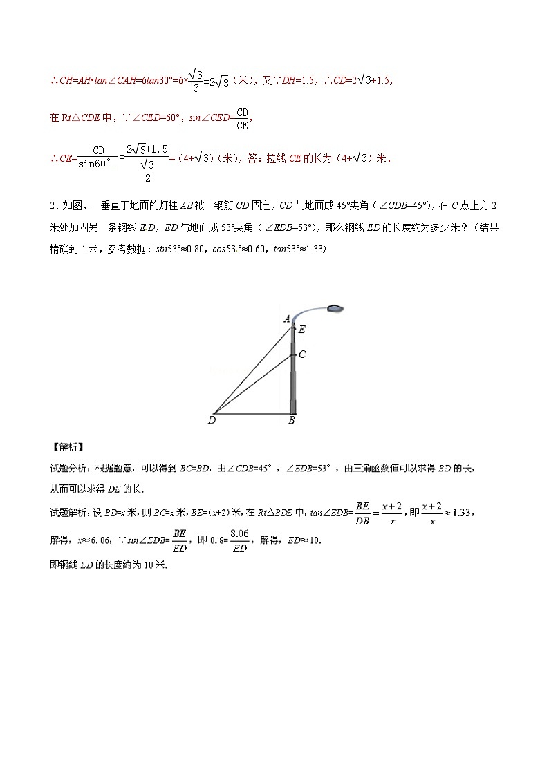中考数学 专题10 母抱子模型解直角三角形（专题练习）02