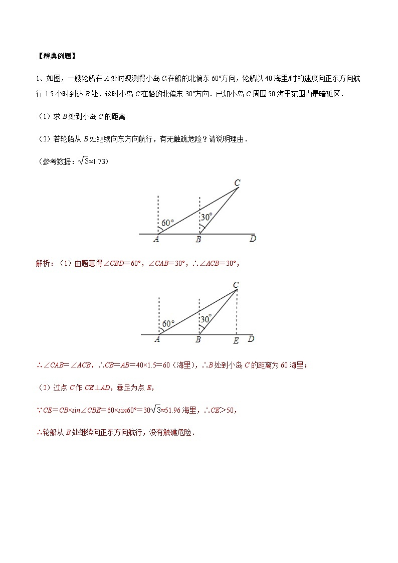 中考数学 专题10 母抱子模型解直角三角形（专题练习）03