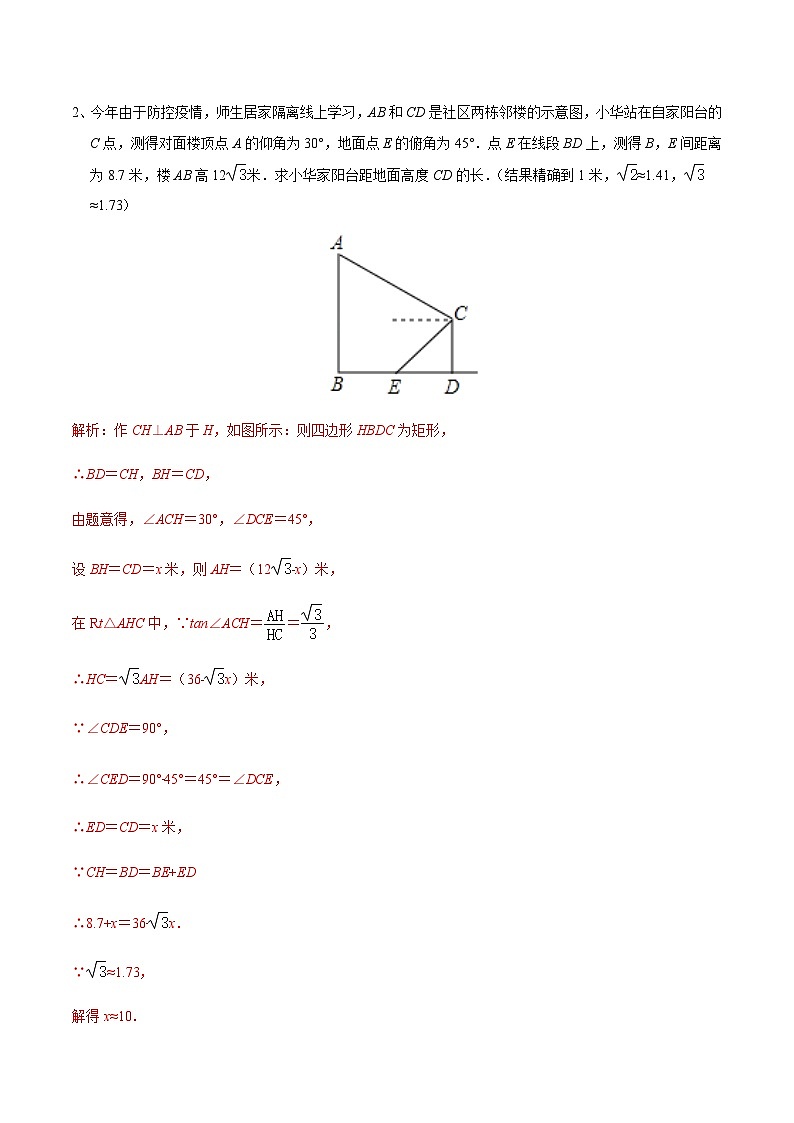 中考数学 专题11 拥抱模型解直角三角形（专题练习）03