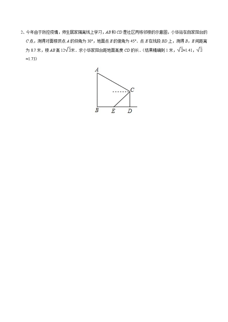 中考数学 专题11 拥抱模型解直角三角形（专题练习）02