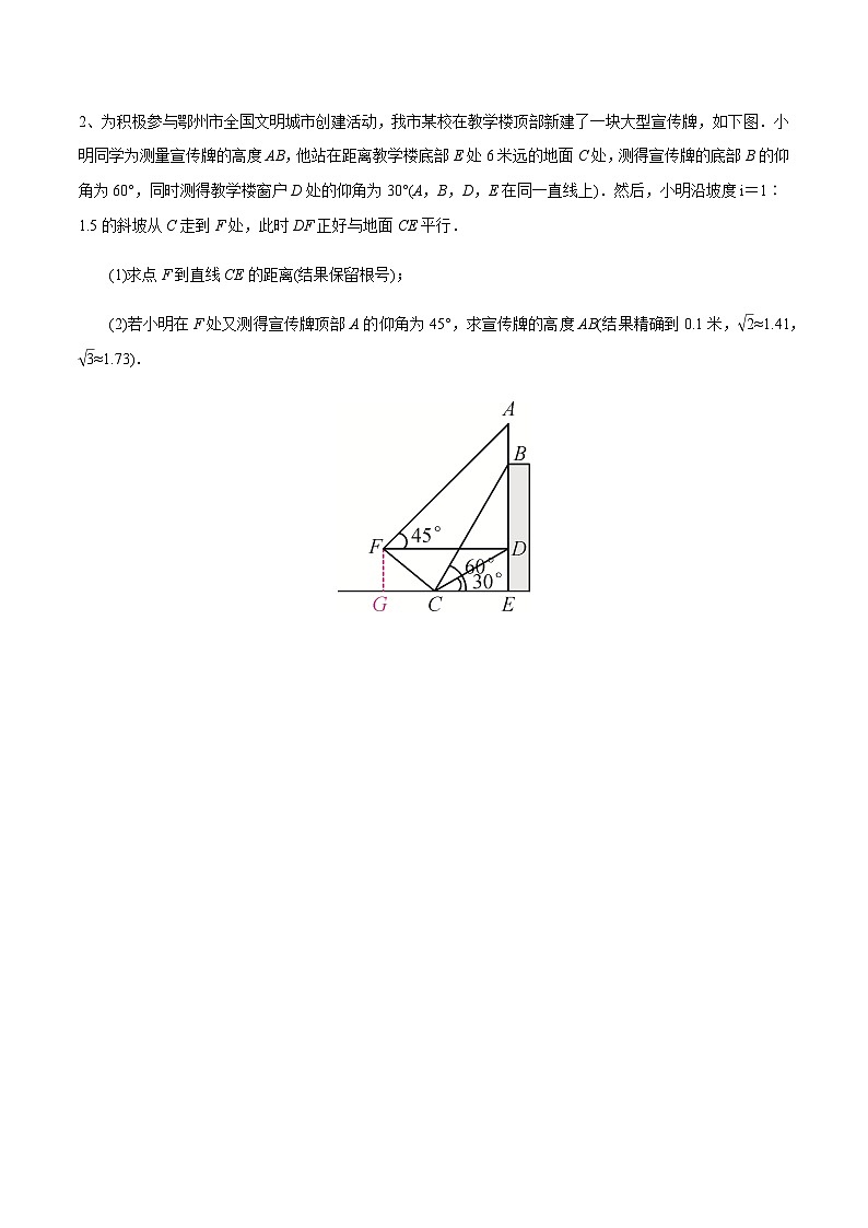 中考数学 专题12 斜截模型解直角三角形（专题练习）02
