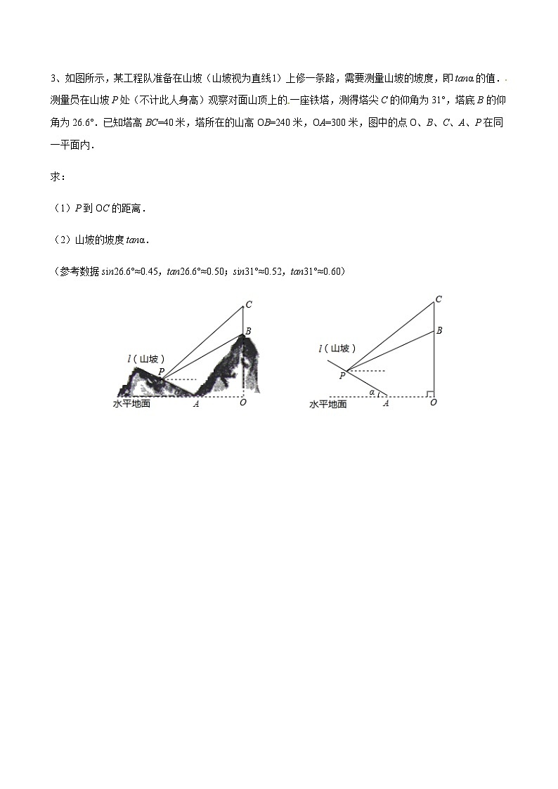 中考数学 专题12 斜截模型解直角三角形（专题练习）03