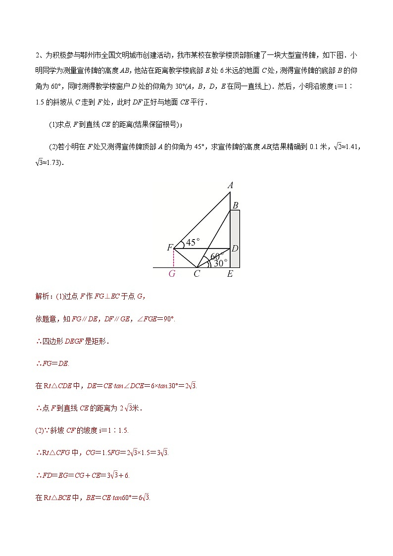 中考数学 专题12 斜截模型解直角三角形（专题练习）02