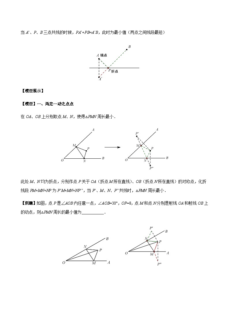 中考数学 专题13 将军饮马模型与最值问题（专题练习）02