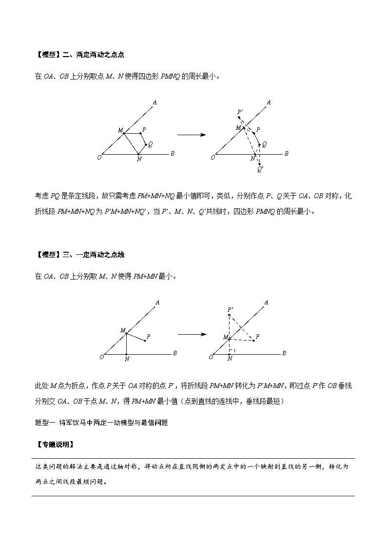 中考数学 专题13 将军饮马模型与最值问题（专题练习）03