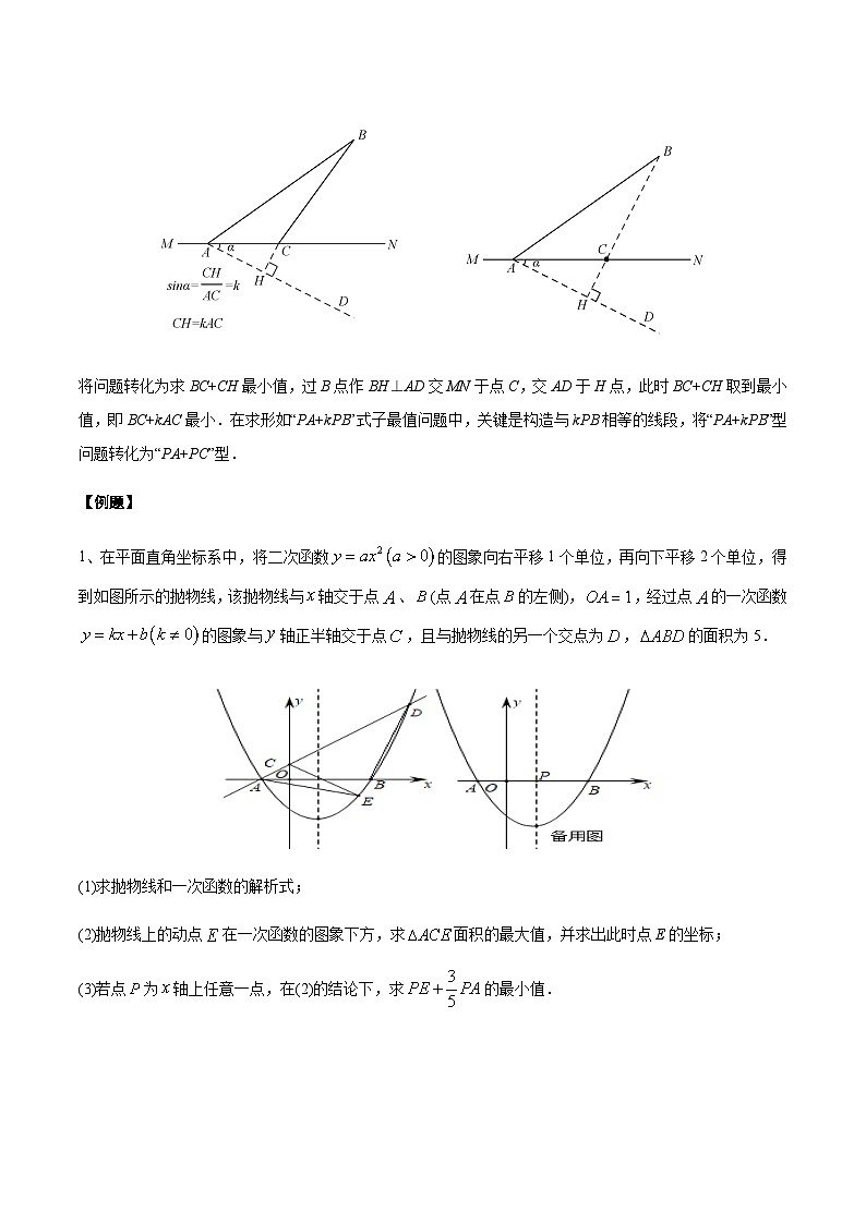 中考数学 专题14 胡不归中的双线段模型与最值问题（专题练习）02