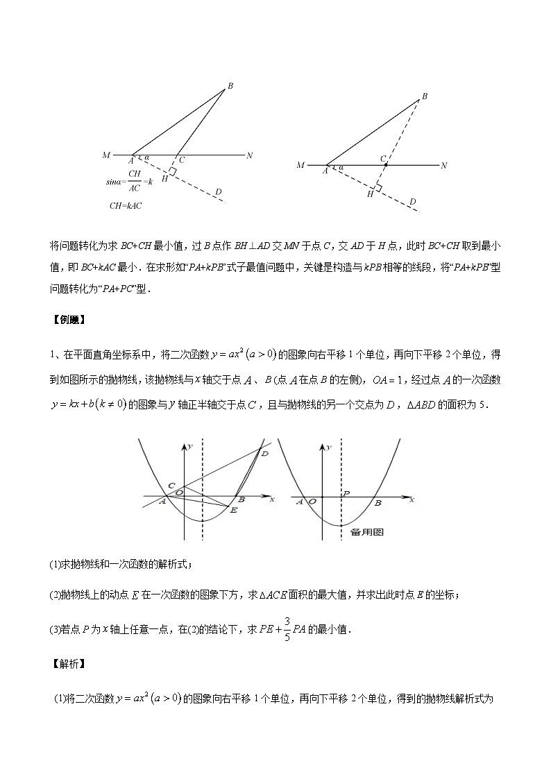 中考数学 专题14 胡不归中的双线段模型与最值问题（专题练习）02