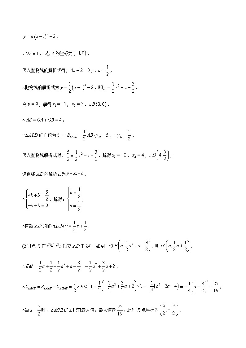 中考数学 专题14 胡不归中的双线段模型与最值问题（专题练习）03