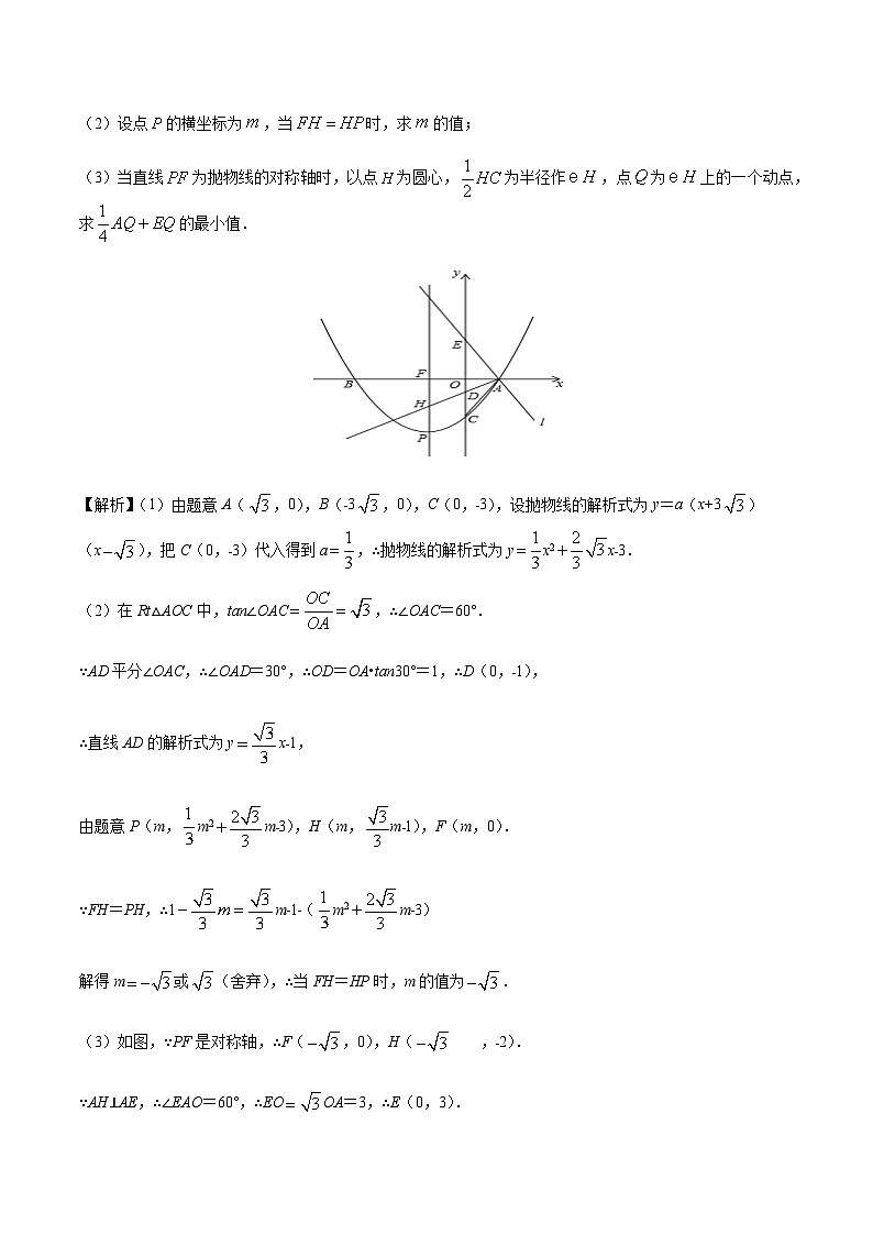 中考数学 专题15 阿氏圆中的双线段模型与最值问题（专题练习）03