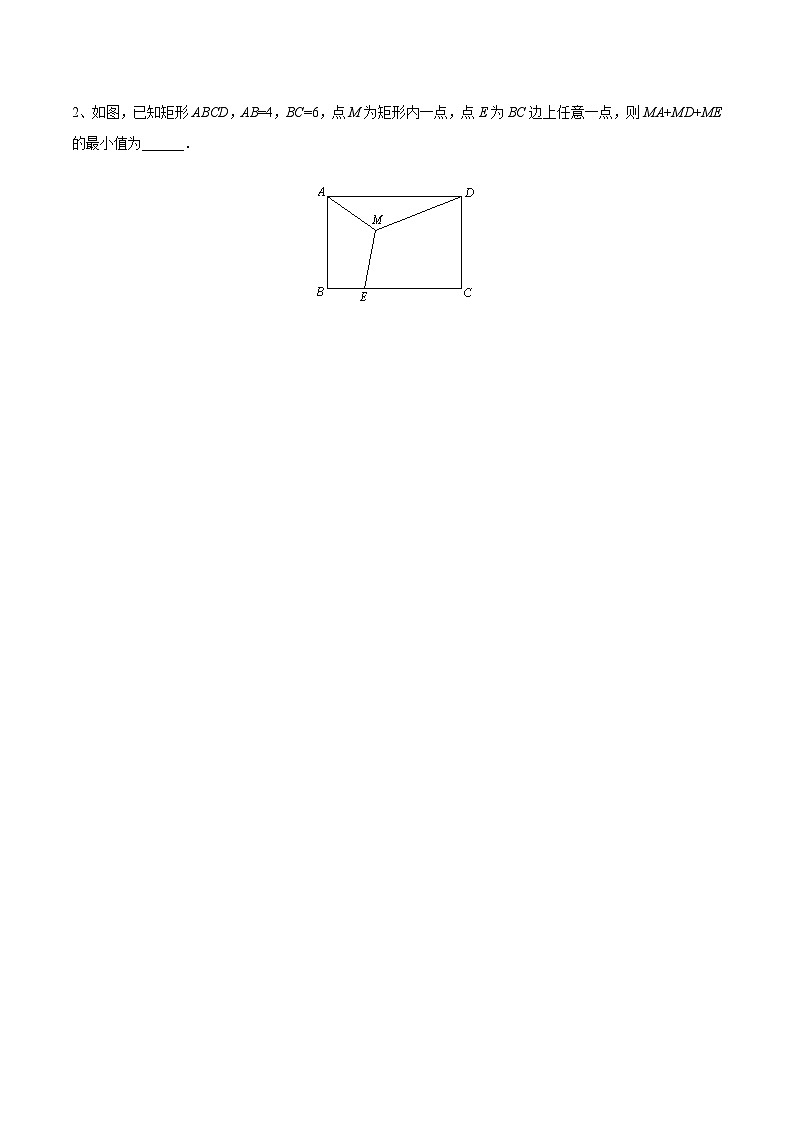 中考数学 专题17 费马点中的对称模型与最值问题（专题练习）02