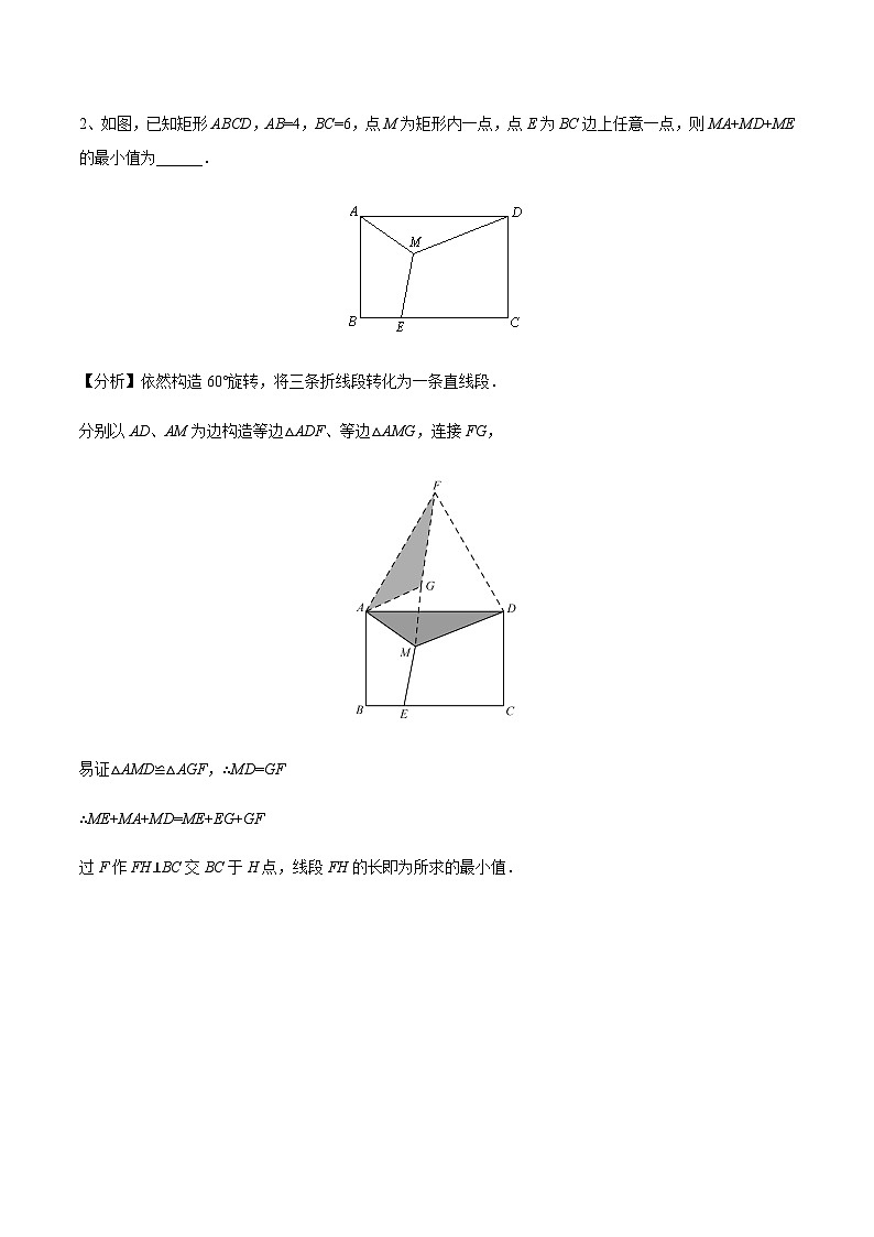 中考数学 专题17 费马点中的对称模型与最值问题（专题练习）02