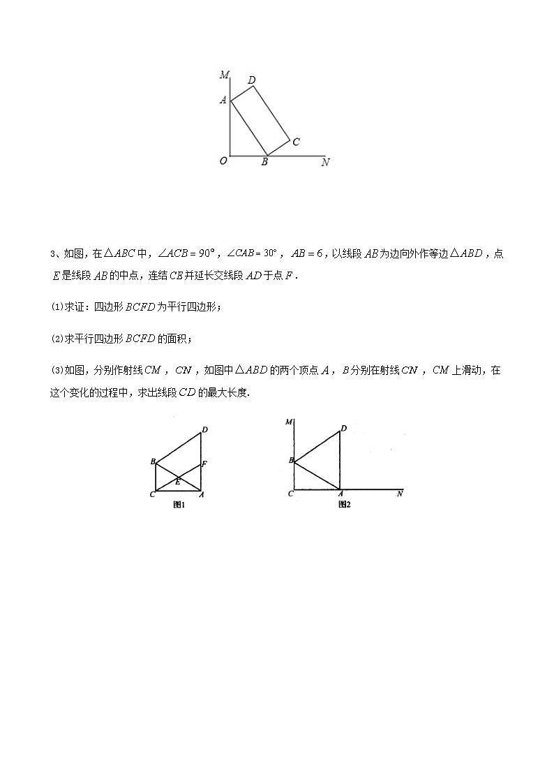 中考数学 专题19 瓜豆原理中动点轨迹圆或圆弧型最值问题（专题练习）03