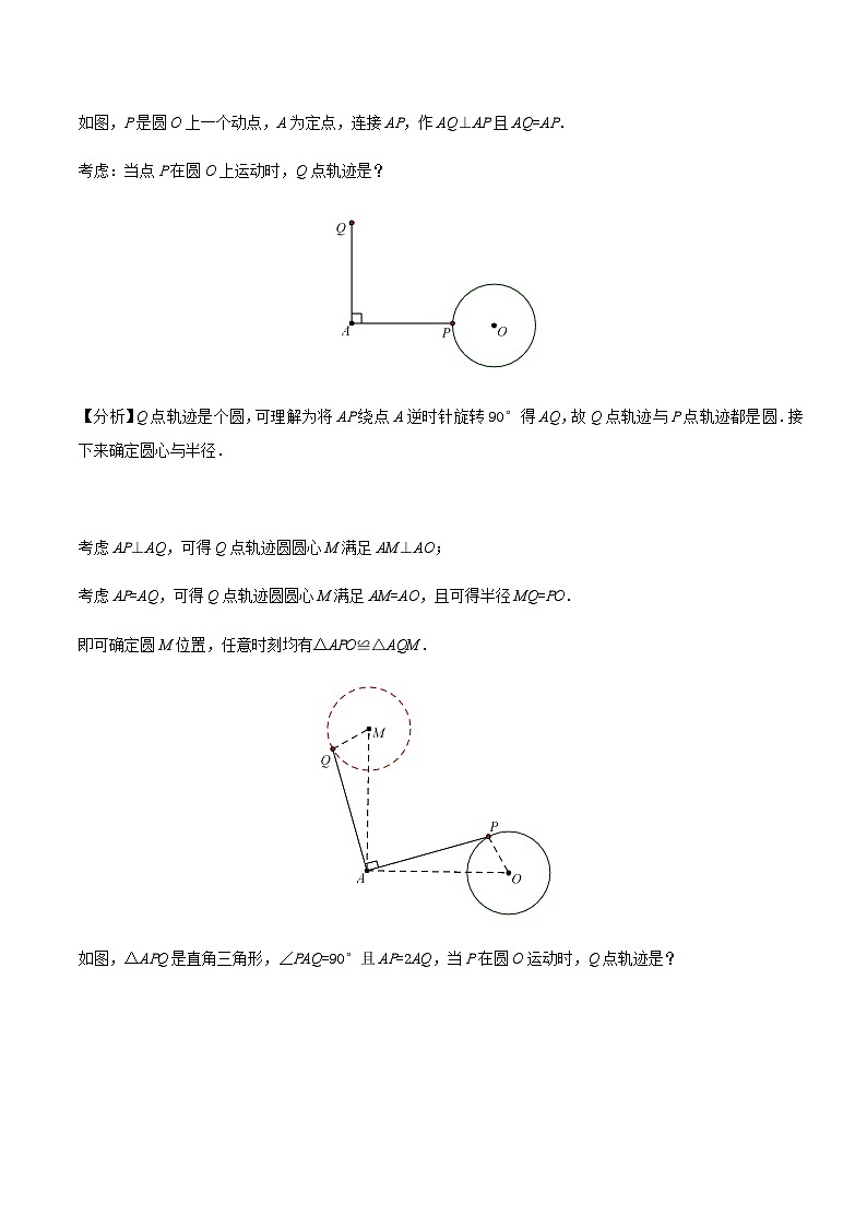 中考数学 专题19 瓜豆原理中动点轨迹圆或圆弧型最值问题（专题练习）03