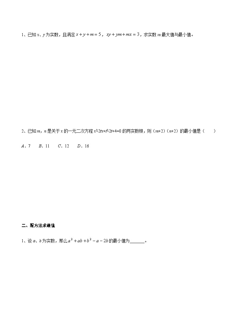 中考数学 专题21 一元二次方程在实际应用中的最值问题（专题练习）02